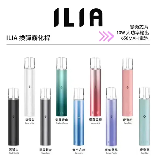 ILIA主機 顏色齊全 ilia電子煙主機 通用kiss一代煙彈 kis5官網 新日期 10/02